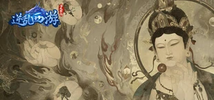 逆乱西游之西天取经