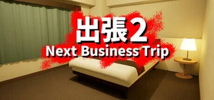 出張2 Next Business Trip