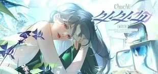 处处吻 ChuChu