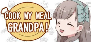 おじいちゃん!ごはんつくって!