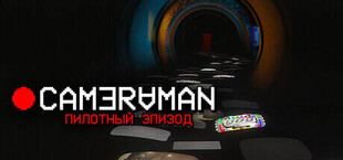 Игра Cameraman: Пилотный эпизод Cameraman: Пилотный эпизод