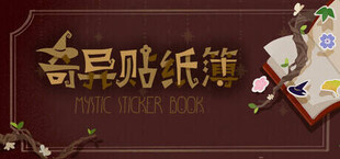 奇异贴纸簿 Mystic Stickerbook
