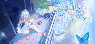 幻蝶：双生对立的少女