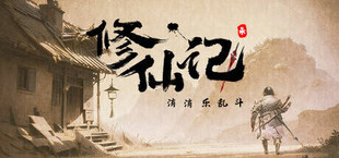 Игра 修仙记——消消乐乱斗 修仙记——消消乐乱斗
