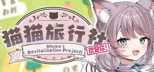 猫猫旅行社 ももいろ町おこしプロジェクト!