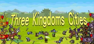 三国城池