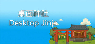 Игра 桌面神社 桌面神社