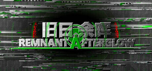 Игра 旧日余晖Remnant Afterglow 旧日余晖Remnant Afterglow