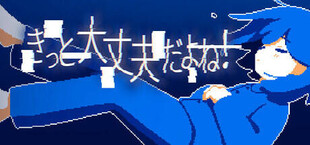 Игра きっと大丈夫だよね! きっと大丈夫だよね!