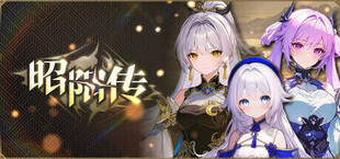 Игра 昭阳传 昭阳传