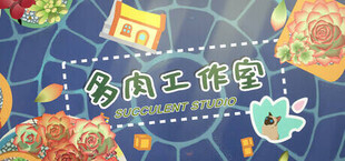 Игра 多肉工作室 多肉工作室