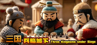 Игра 三国兵临城下 三国兵临城下