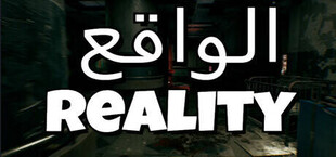 Игра Reality | الواقع Reality | الواقع
