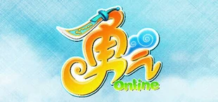 勇氣Online