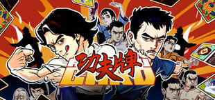 Игра Kungfu Card Kungfu Card
