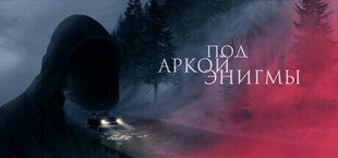 Игра Aenigmarch Aenigmarch