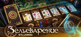 Potion-making: Path of the Alchemist