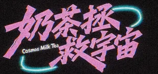 Cosmos Milk Tea