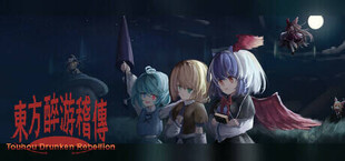 Игра 东方醉游稽传~Touhou Drunken Rebellion 东方醉游稽传~Touhou Drunken Rebellion