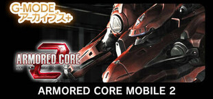 Игра G-MODEアーカイブス+ ARMORED CORE MOBILE 2 G-MODEアーカイブス+ ARMORED CORE MOBILE 2