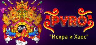 Игра PYRO PYRO