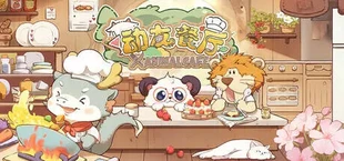 动友餐厅