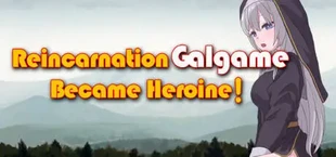 转生Galgame成为女主角!