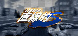 Игра LINEAR S LINEAR S