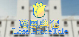 Игра 落恩典记/LoseGraceTale 落恩典记/LoseGraceTale