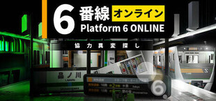 Игра Platform 6 ONLINE | 6番線オンライン協力異変探し Platform 6 ONLINE | 6番線オンライン協力異変探し