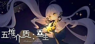 五维介质:重生(Medium5: Rebirth)