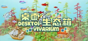 DesktopVivarium