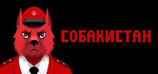 Игра Sobakistan: The Land of Dogs Sobakistan: The Land of Dogs