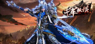 Игра 千军纵横-专服版 千军纵横-专服版