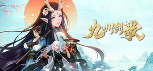 Игра 九州剑歌 九州剑歌