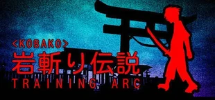 <Kobako> Training Arc | 岩斬り伝説