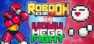 ロボ王 vs ウチュメガファイト