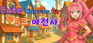 Игра Cute Warrior Girl (큐트 여전사) Cute Warrior Girl (큐트 여전사)