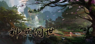烈焰屠龙·神兵觉醒