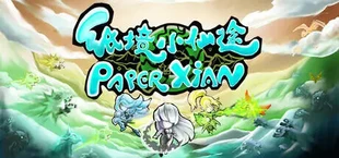 纸境小仙途