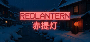 Игра RedLantern | 赤提灯 RedLantern | 赤提灯