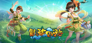 Игра 飘渺西游 飘渺西游