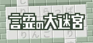 Word Chain Dungeon