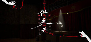 Игра 借春天 Echo of Spring 借春天 Echo of Spring