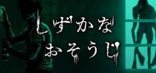 Игра Silent Cleaning Silent Cleaning
