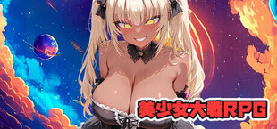 Игра 美少女大戦RPG ~party~ 美少女大戦RPG ~party~