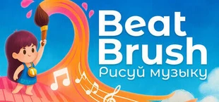 Beat Brush: Рисуй музыку