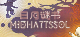 Игра 日月谜书 MidnattsSol 日月谜书 MidnattsSol