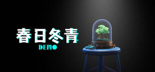 Игра 春日冬青DEMO 春日冬青DEMO