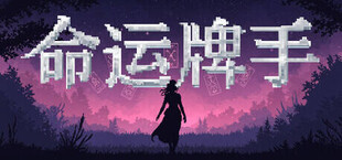 Игра 命运牌手 Fatecard Wielder 命运牌手 Fatecard Wielder